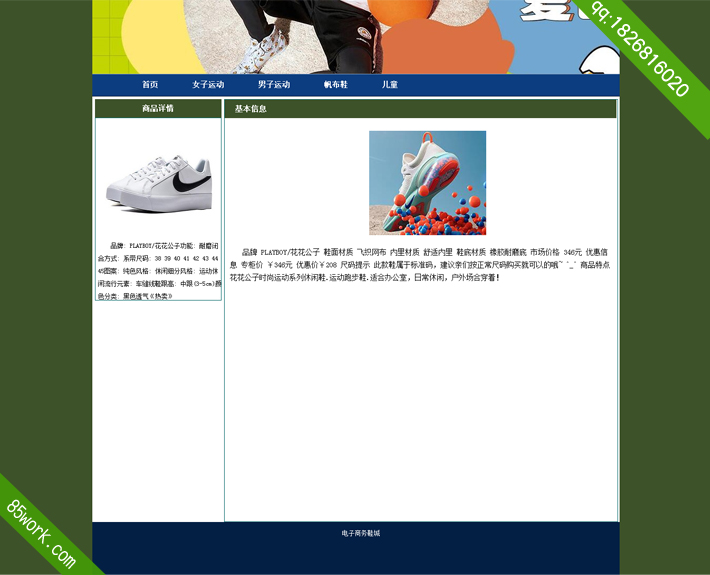 电子商务鞋城介绍网页HTML成品子页帆布鞋