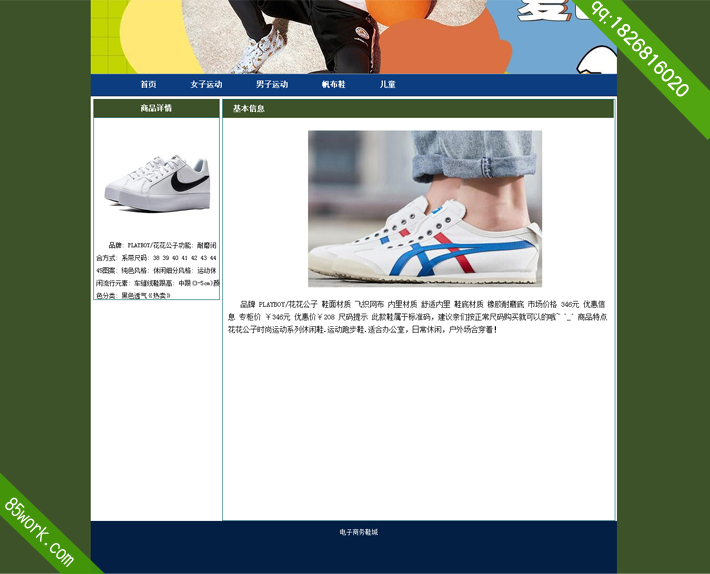 电子商务鞋城介绍期末设计成品子页男子运动