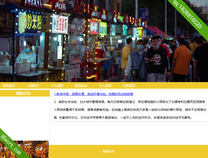 地摊经济网页学生制作成品子页新闻动态