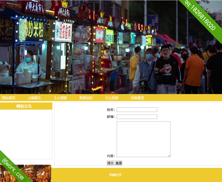 地摊经济网页设计期末作业成品子页留言