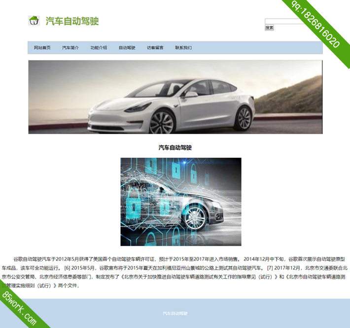 汽车自动驾驶网页制作作业子页功能