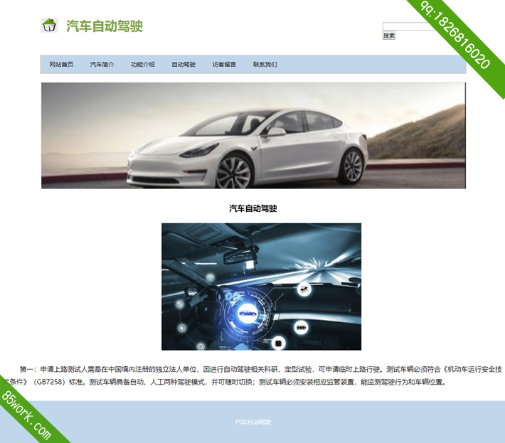 汽车自动驾驶网页期末设计成品子页简介