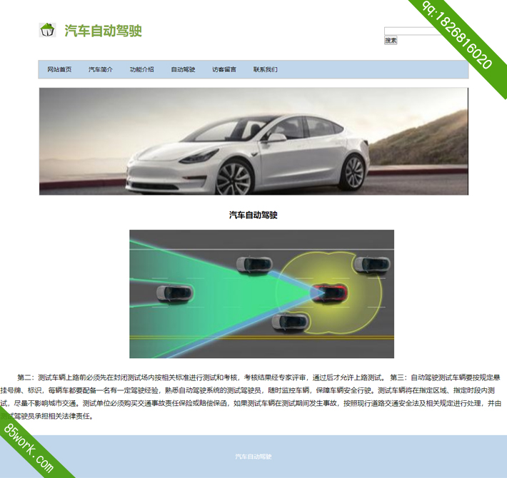 汽车自动驾驶网页设计作业子页自动