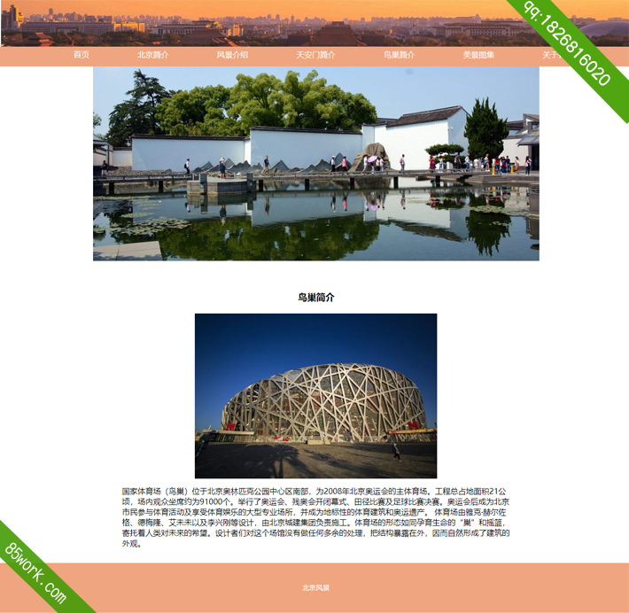 北京风=风景大学生作业网页子页鸟巢简介