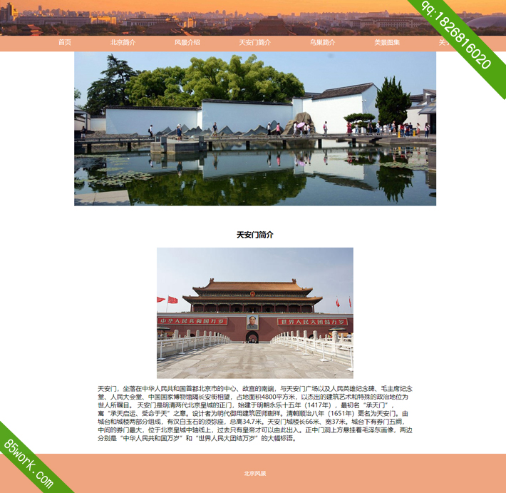 北京风景dw网页设计子页天安门简介