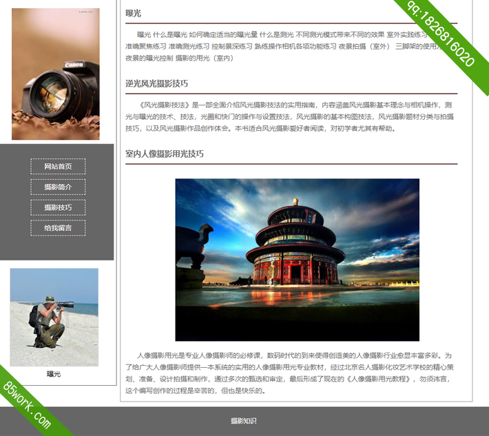 摄影技巧学生网页设计作业首页
