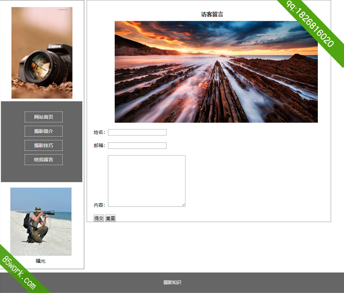 摄影技巧网页制作作业子页给我留言