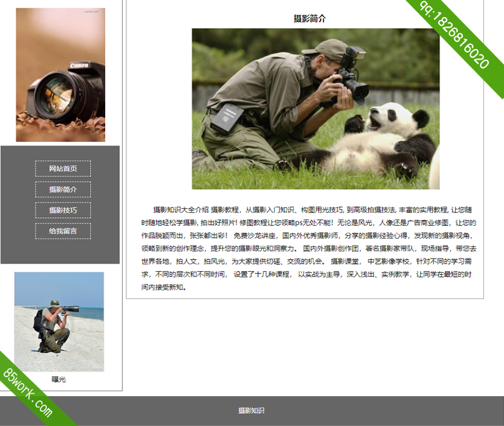 摄影技巧网页设计成品子页摄影简介