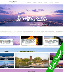 苏州美景主题静态网页设计作业成品