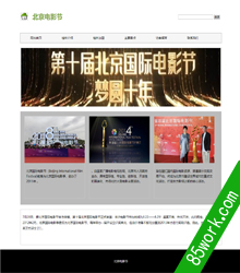 北京电影节网页设计作业成品