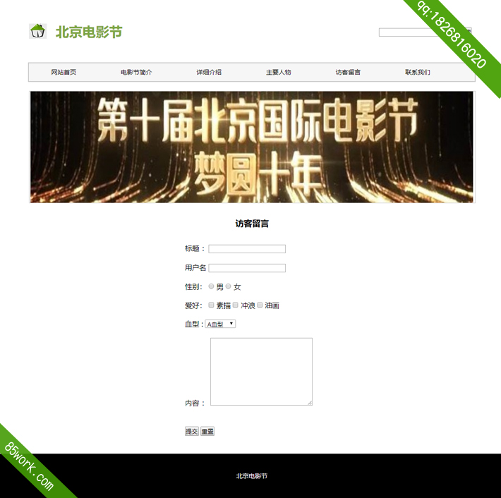 北京电影节DW网页设计子页留言