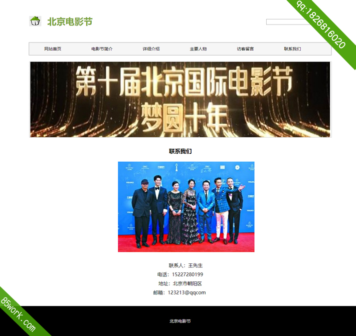 北京电影节网页期末作业子页联系我们