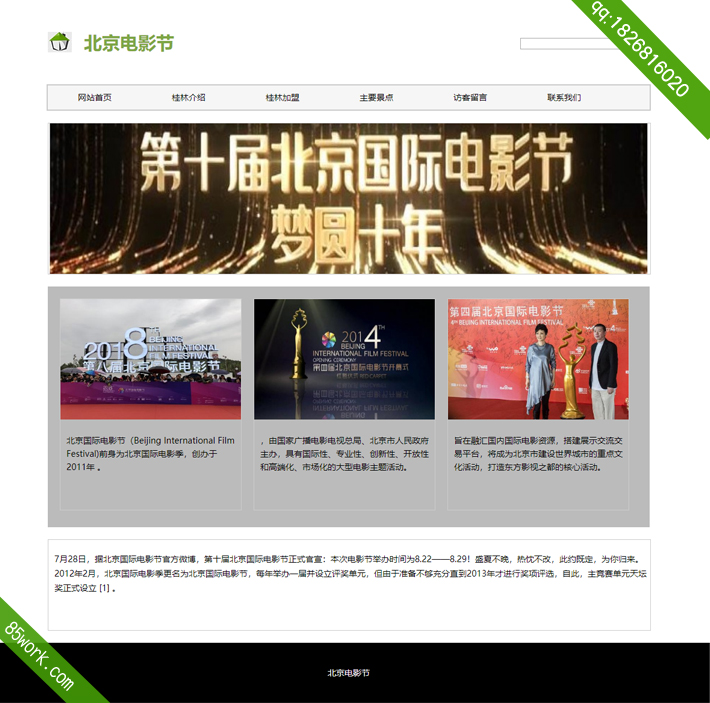 北京电影节学生网页设计作业首页