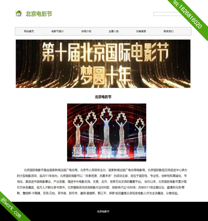 北京电影节学生网页制作作业子页简介