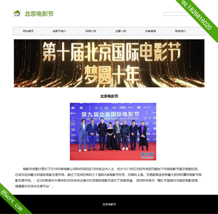 北京电影节学生网页设计成品子页详细介绍