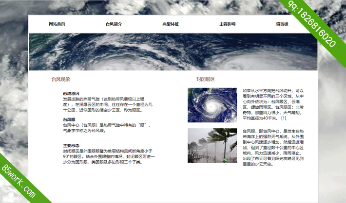 台风现象学生网页设计作业首页