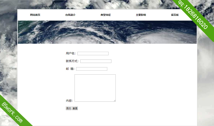 台风现象DW学生网页设计子页留言板