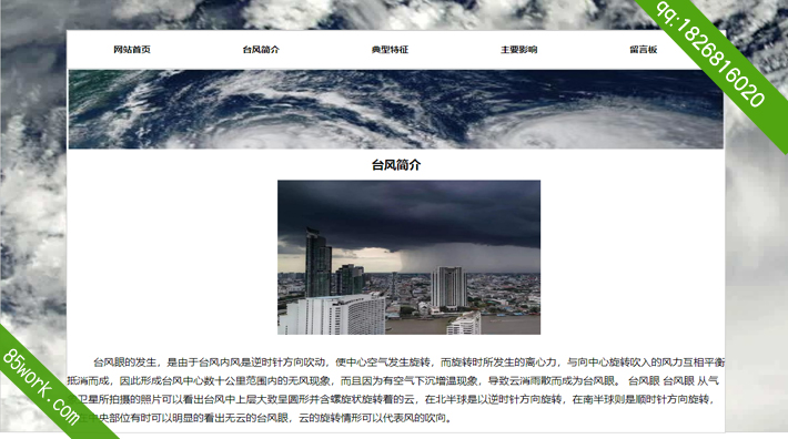 台风现象学生期末网页子页简介