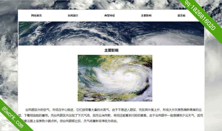 台风现象学生网页dw设计子页主要影响