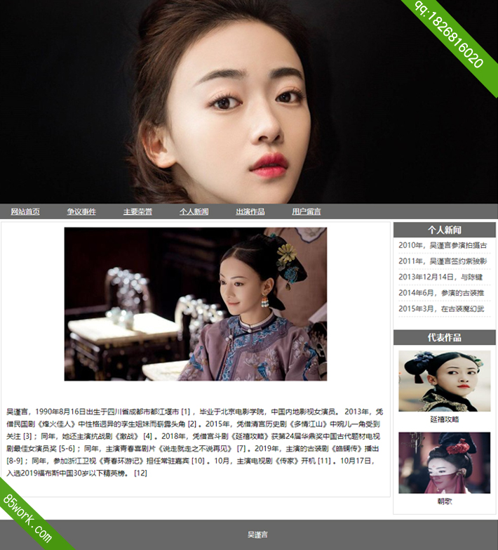 人物吴谨言学生网页设计首页