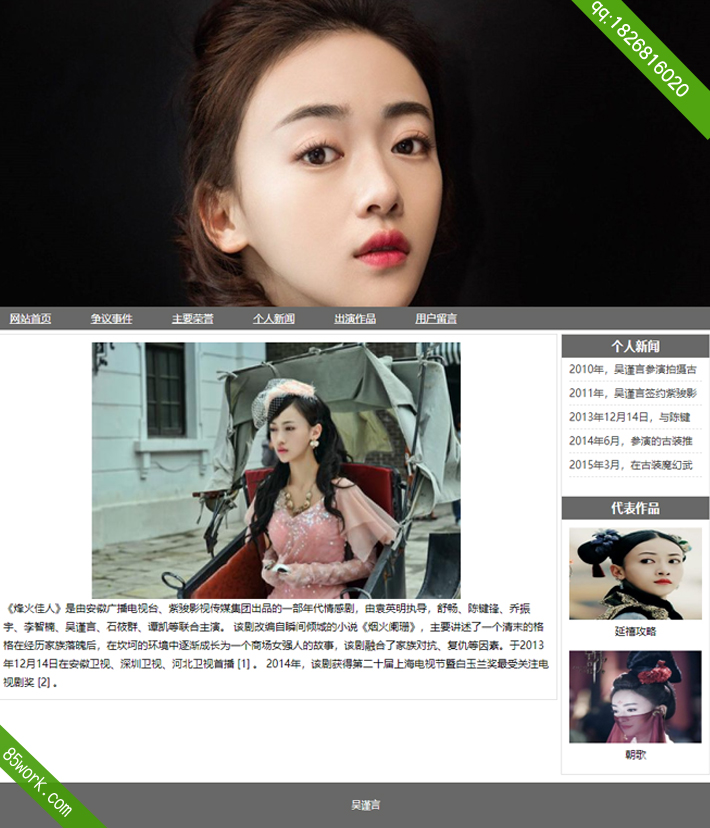 人物吴谨言网页制作作业子页出演作品