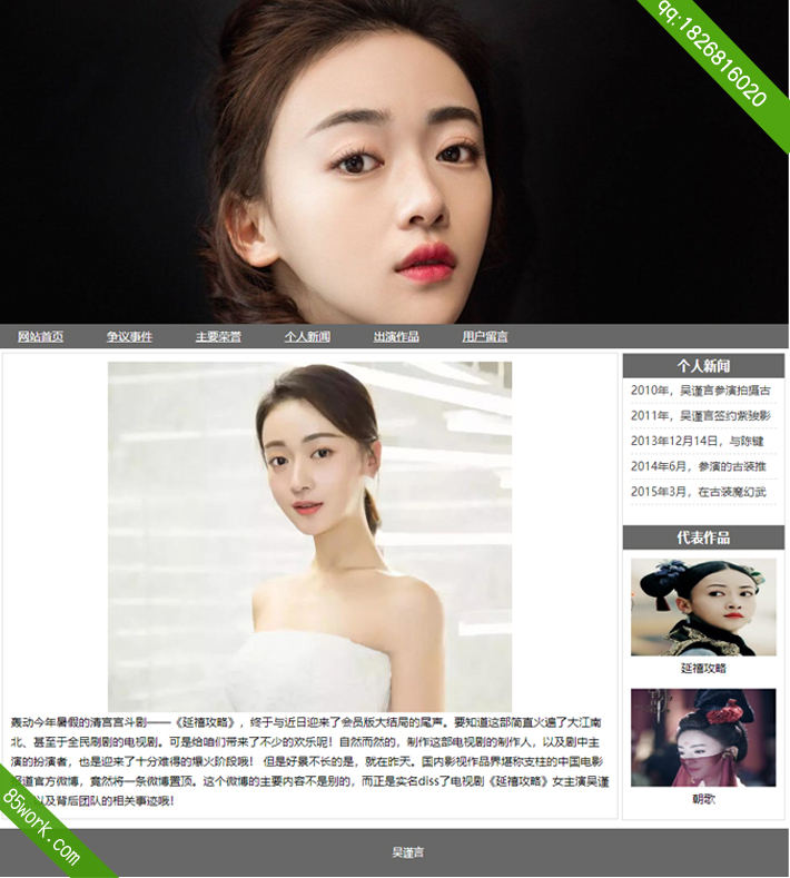 人物吴谨言网页设计子页争议事件