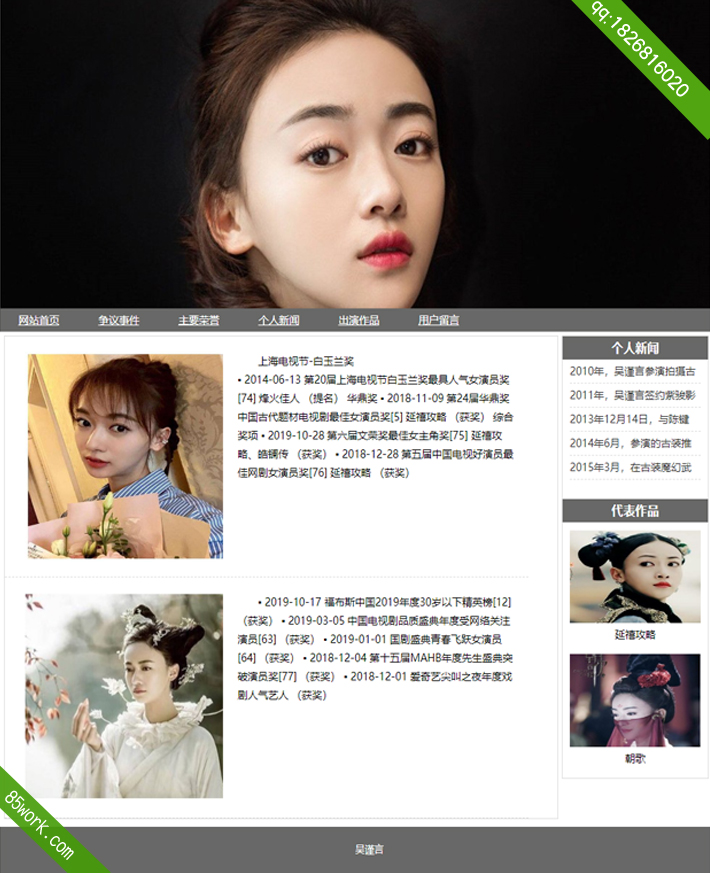 人物吴谨言网页设计作业子页主要荣誉