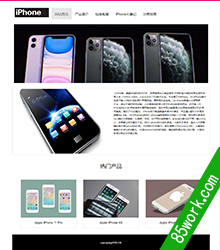bootstrap响应式苹果手机网页设计作业成品
