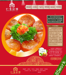 红色酷炫红饼电子商务学生网页设计作业案例