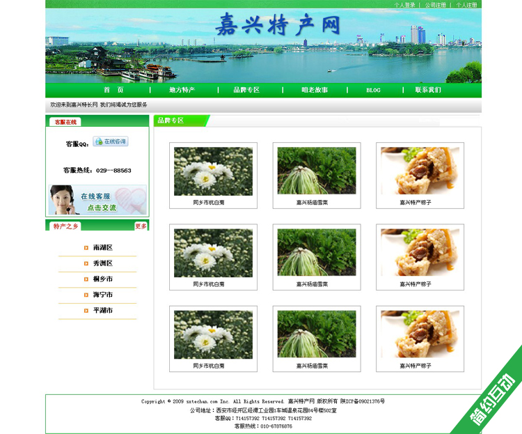 绿色家乡特产题材网页制作作业html静态页面含psd 25个页面