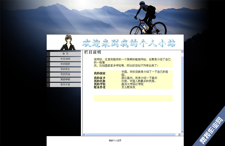 单车男生个人页学生 网页 设计作业 成品 6页框架布局