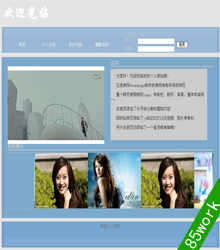 蓝色清新简单个人网页设计作业成品