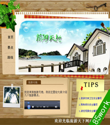 旅游天地学生网页设计作业成品