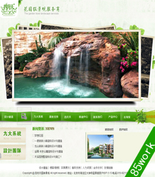 园林主题网页设计作业成品html静态网页