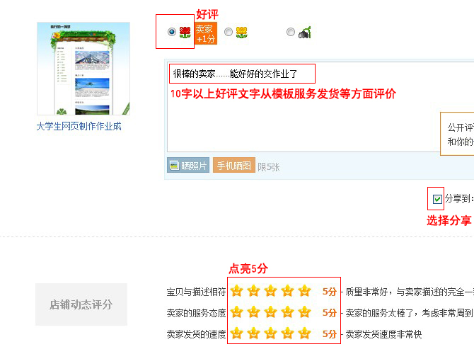 网页作业评分截图