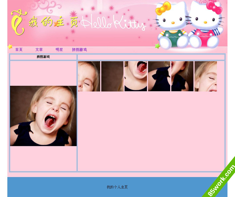 粉色个人页 网页 设计作业 成品 表格布局12页