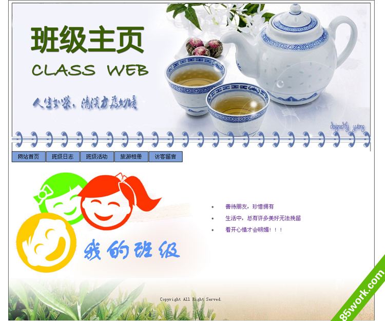 大学班级网页制作素材|班级主题大学生网页设