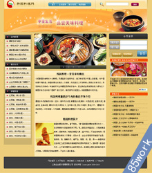 韩国理疗美食大学生网页制作作业成品div css