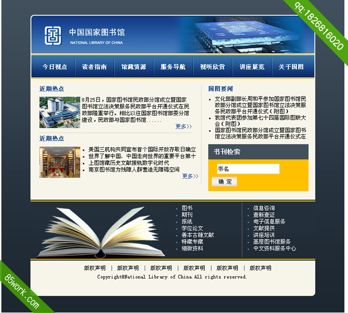 蓝书馆网页设计作业成品div css