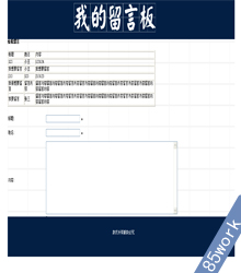 asp留言板动态网页作业成品