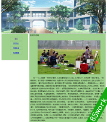 青春校园生活网页设计作业成品免费下载