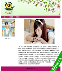 紫色清新个人主页网页设计作业成品1页