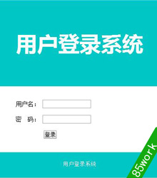 asp access用户登录动态网站作业