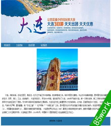 家乡旅游大连网页设计作业成品