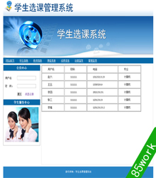 asp access学生选课管理系统大学生动态网页制作作业