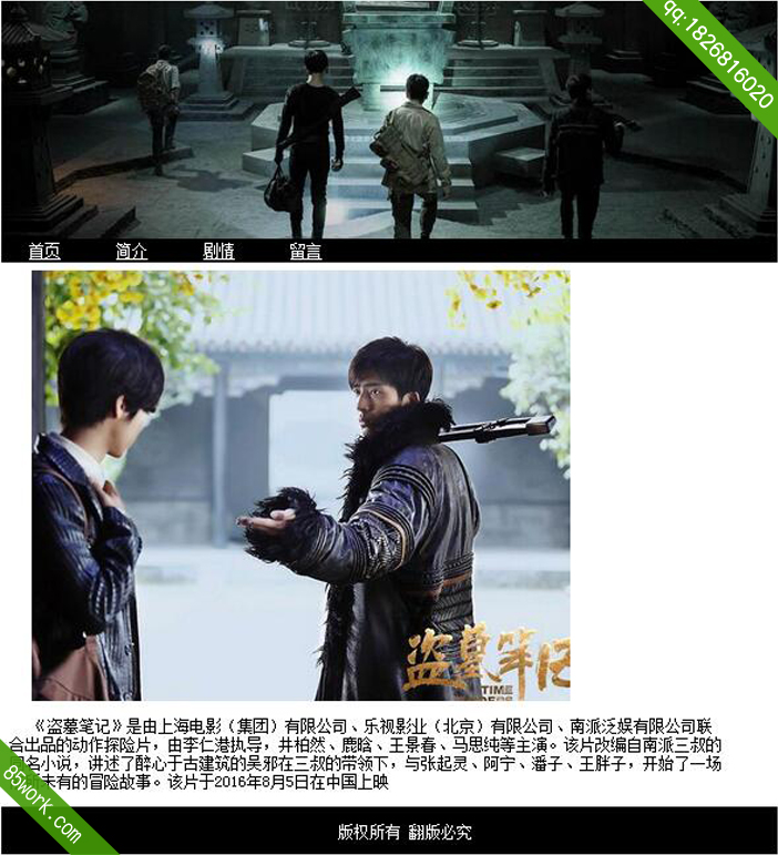 盗墓笔记电视剧asp.net动态网页制作作业
