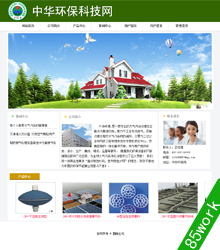 asp.net sql中华环保企业动态网页设计作业成品