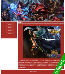 英雄联盟游戏网页制作作业成品模板