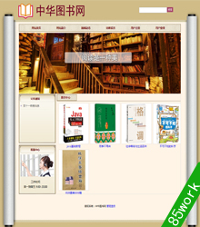 php mysql中华图书网动态网站作业成品