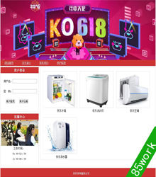 京东商城电子商务网页设计作业成品